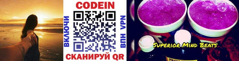 Купить где  Волжск  Codein напиток Lean (лин) 